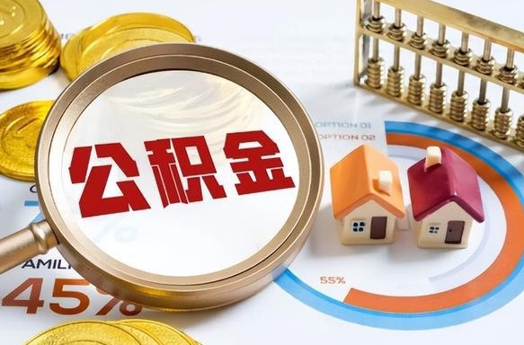 韩城离职回老家了公积金怎么取（离职后公积金怎么转回老家）